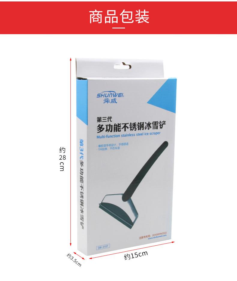 third generation multifunctional stainless steel ice and snow shovel, a good helper for snow and ice removal in winter SW-3107